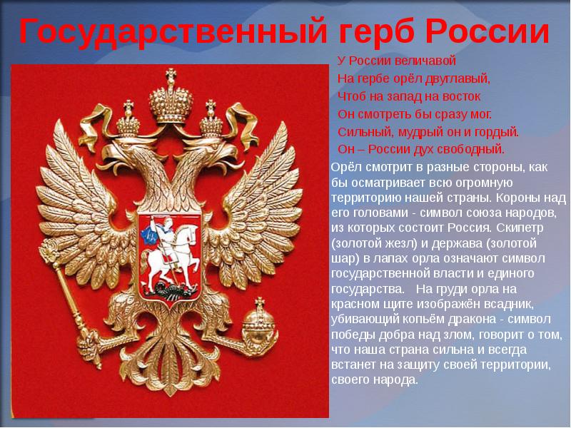 Что держит орел на гербе. Государственный герб России. Элементы государственного герба России. Орел герб России. Герб (государственный герб Российской Федерации);.