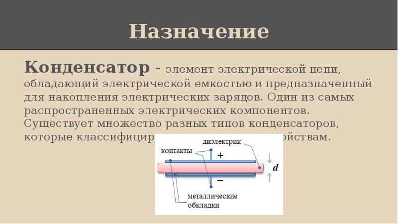 Электрическая емкость плоский конденсатор соединение конденсаторов презентация