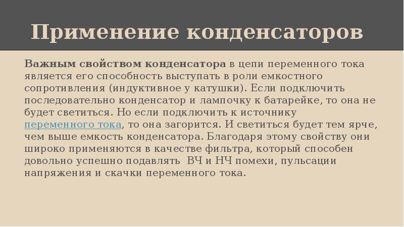 Применение конденсаторов презентация. Применение конденсаторов. Применение и Назначение конденсатора. Применение конденсаторов физика. Применение конденсаторов в технике.