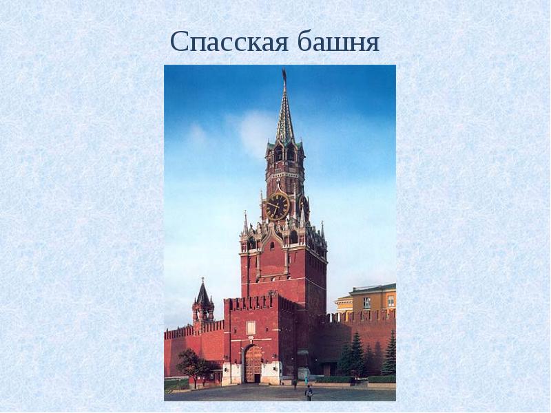 Урок презентация путешествие по москве 2 класс