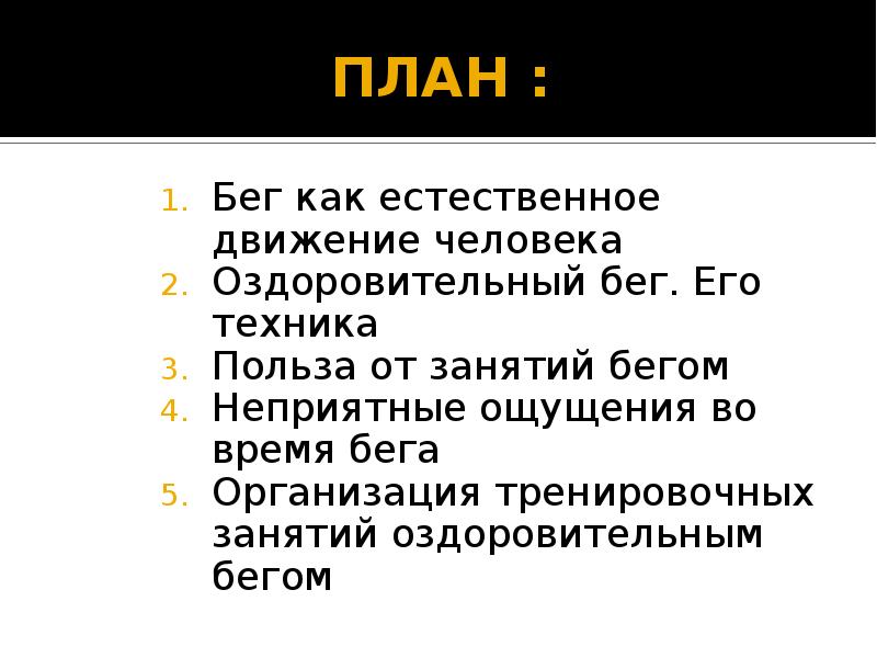 Презентация на тему оздоровительный бег