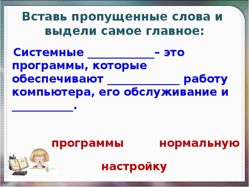 Предложение пропущенные слова