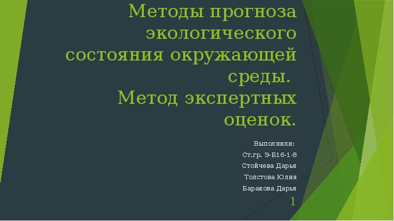 Карта прогнозируемого экологического состояния пример