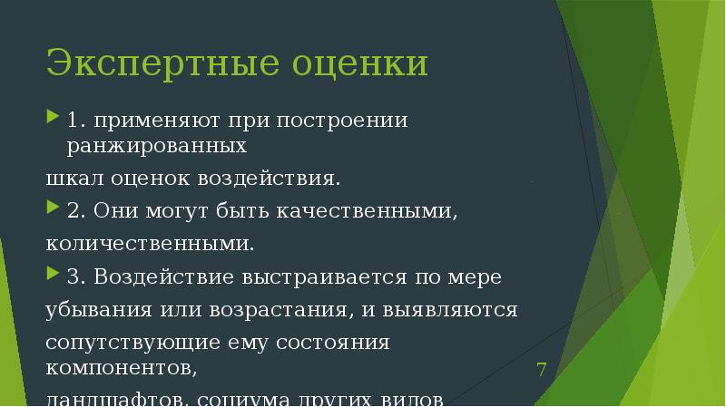 Критерии оценки благоприятного состояния окружающей среды