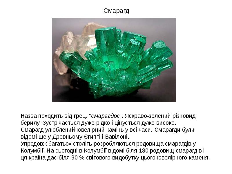 Смарагд Смарагд