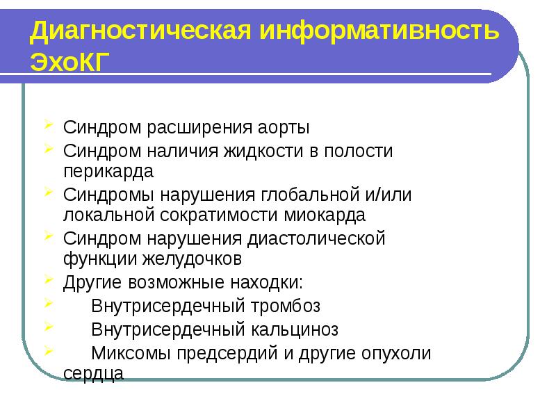 Глобальная сократимость. ЭХОКГ локальная сократимость. Синдром расширения ПВК.