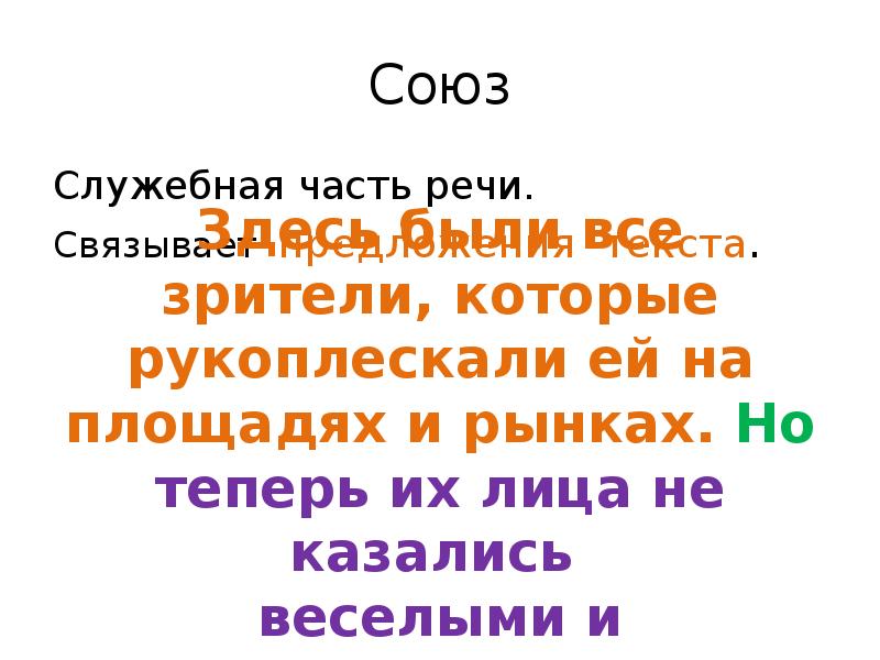 В котором союз. Союз тем. его это союз.