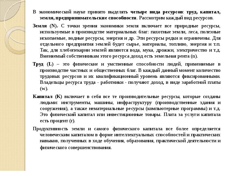 Как называют доход владельца предпринимательских способностей. Чем ограничены предпринимательские способности. Причины замены труда капиталом. Что включает земля как предпринимательские способности.