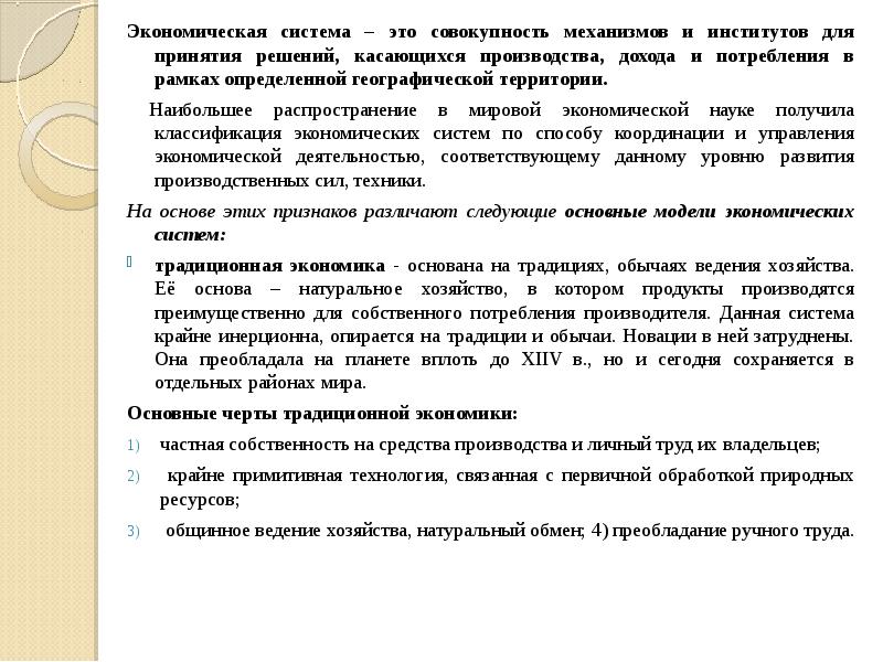 Совокупность механизмов. Экономическая система это совокупность механизмов. Совокупность механизмов и институтов для предприятия. Хозяйственный механизм – это совокупность приемов,. Платежная система это механизм совокупность институтов.