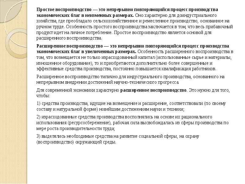 Повторяющийся процесс. Простое воспроизводство это. Воспроизводство - постоянно повторяющийся процесс производства. При простом воспроизводстве.