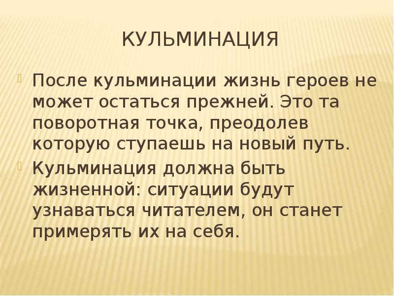 Начало кульминация