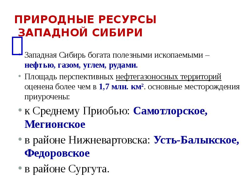 Ресурсы сибири презентация