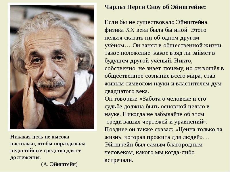 Рассказ про эйнштейна. Информация о Эйнштейне. Краткая информация об Эйнштейне. Доклад про Эйнштейна.