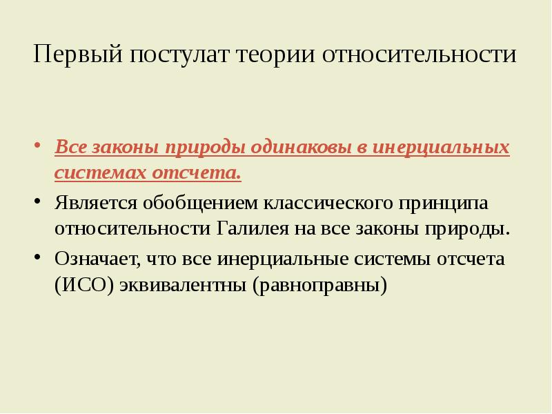 Теория относительности презентация физика 11 класс