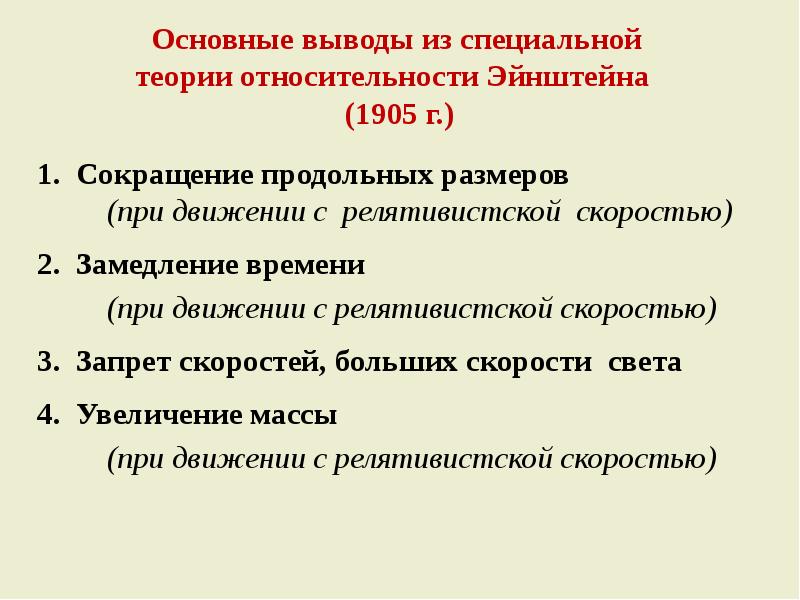 Презентация основы специальной теории относительности