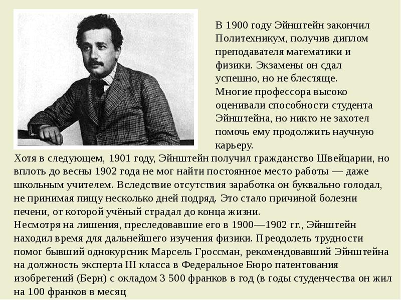 Эйнштейн украл теорию относительности у пуанкаре. Эйнштейн студент. Эйнштейн про Бога с профессором. Политехникум Эйнштейн.