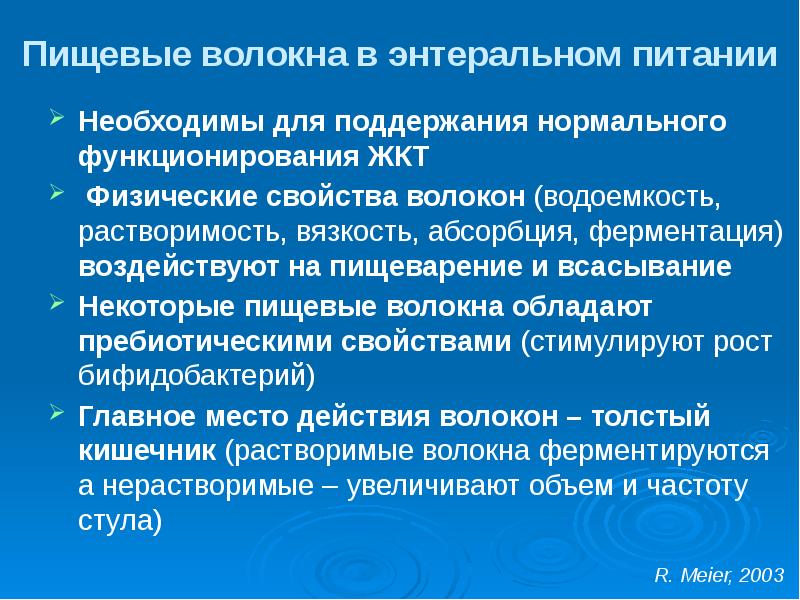 Пищевые волокна презентация