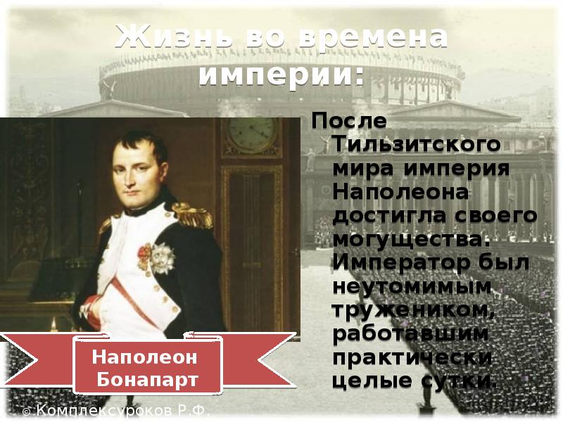 Презентация разгром империи наполеона венский конгресс 8 класс фгос