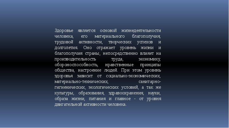 Современные оздоровительные системы физических упражнений презентация