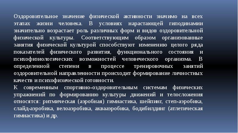 Современные оздоровительные системы физических упражнений презентация