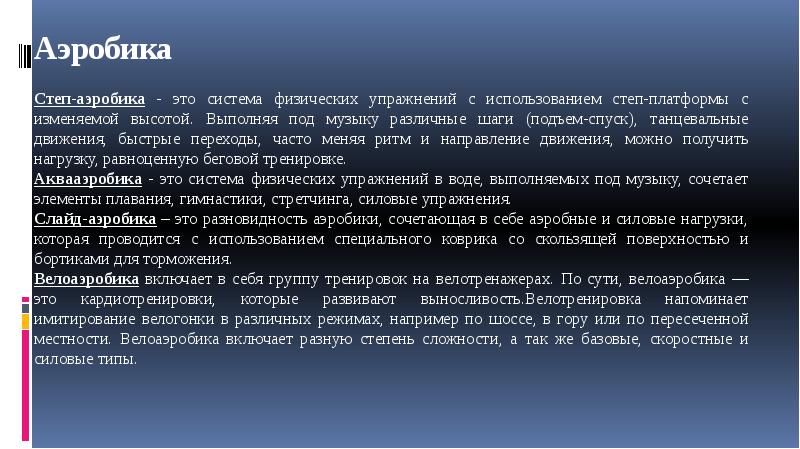 Современные популярные оздоровительные системы физических упражнений презентация