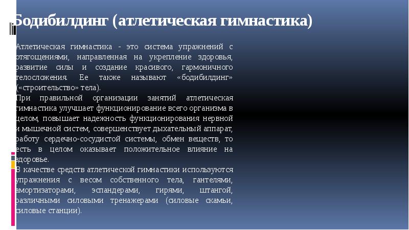 Современные популярные оздоровительные системы физических упражнений презентация