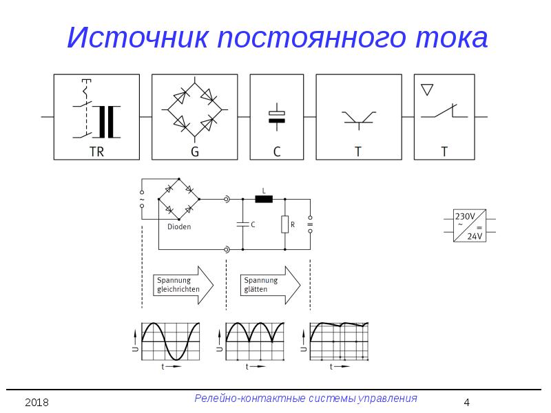 Релейно контактные схемы реферат