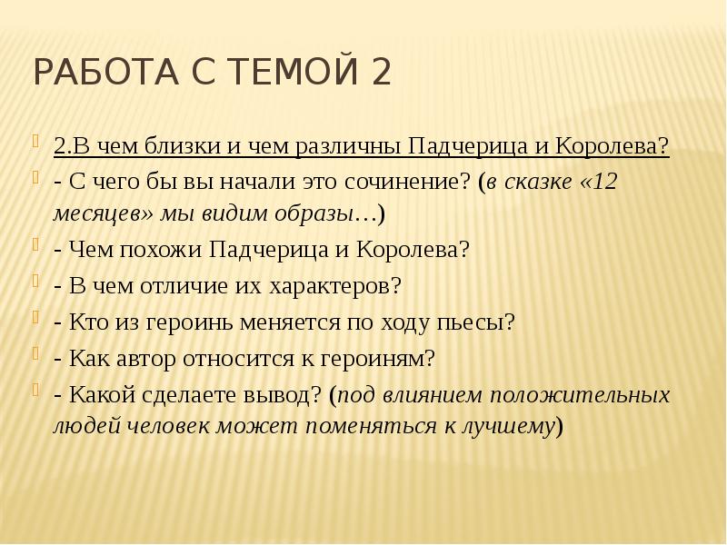 План пьесы 12 месяцев