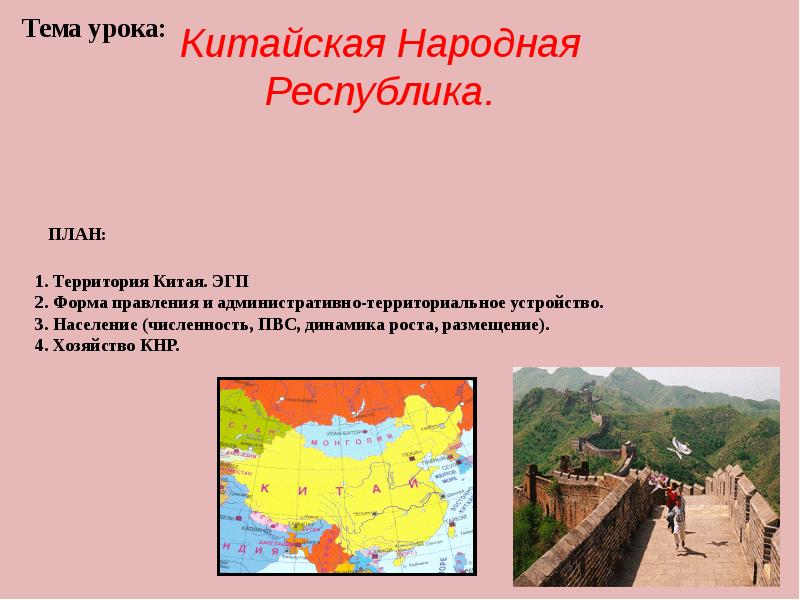 Проект китайская народная республика