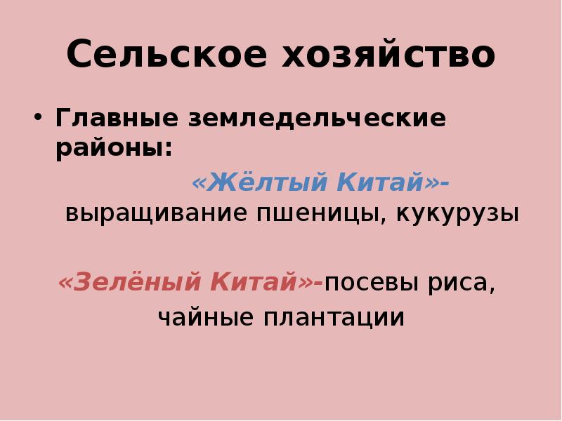 Желтый китай