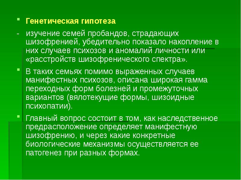 Исследовательский проект по генетике