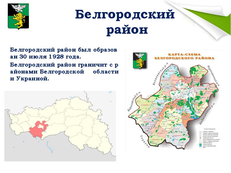 Белгородская область расположена на. Белгородский район на карте Белгородской области.