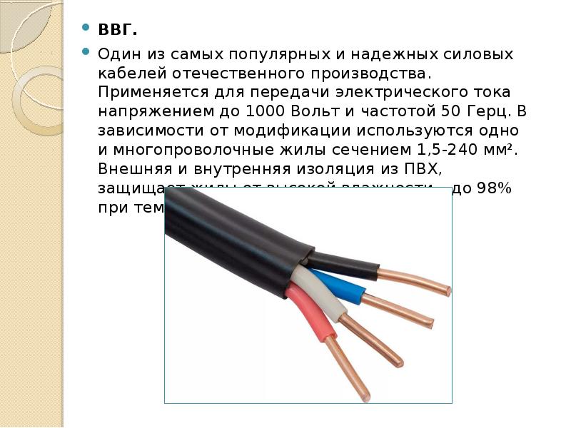 Части провода. Марки силовых сегментных х жильных кабелей до 1000 вольт. Силовые кабели классификация силовых кабелей. Марка медного кабеля до 1000 вольт. Типы кабельных линии до 1000 вольт.