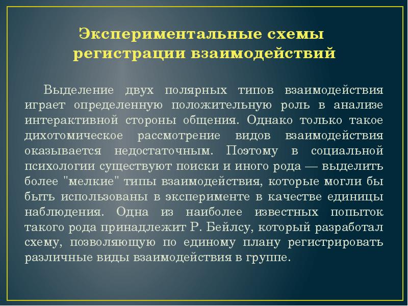 Экспериментальные схемы регистрации взаимодействий