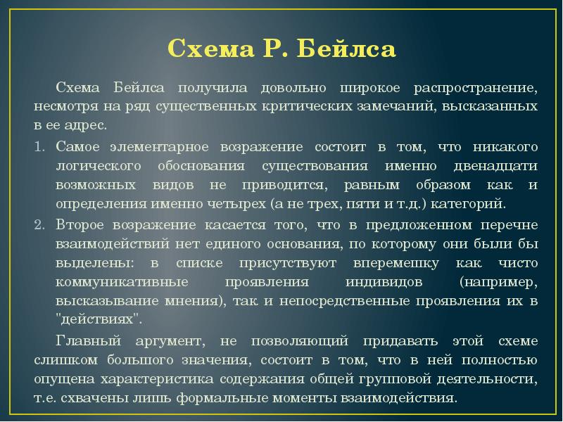 Схема наблюдения бейлза