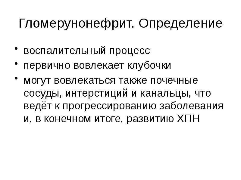 Первичный процесс. Основными функциями почечного интерстиция являются:.