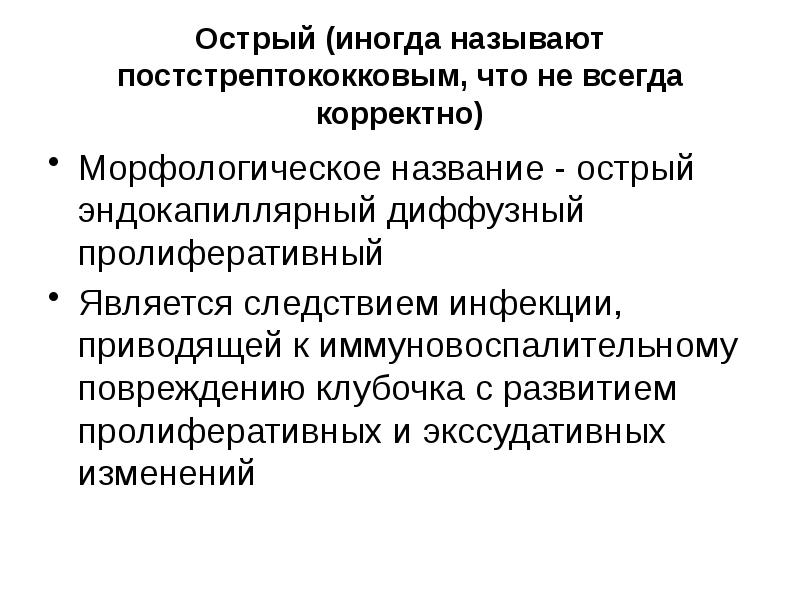 Постстрептококковый гломерулонефрит презентация