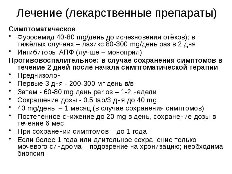 Как слезть с фуросемида без отеков схема