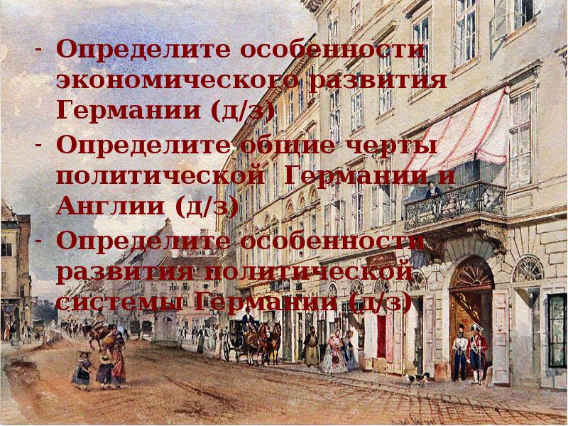 Особенности экономического развития венгрии. Определите особенности экономического развития германии.