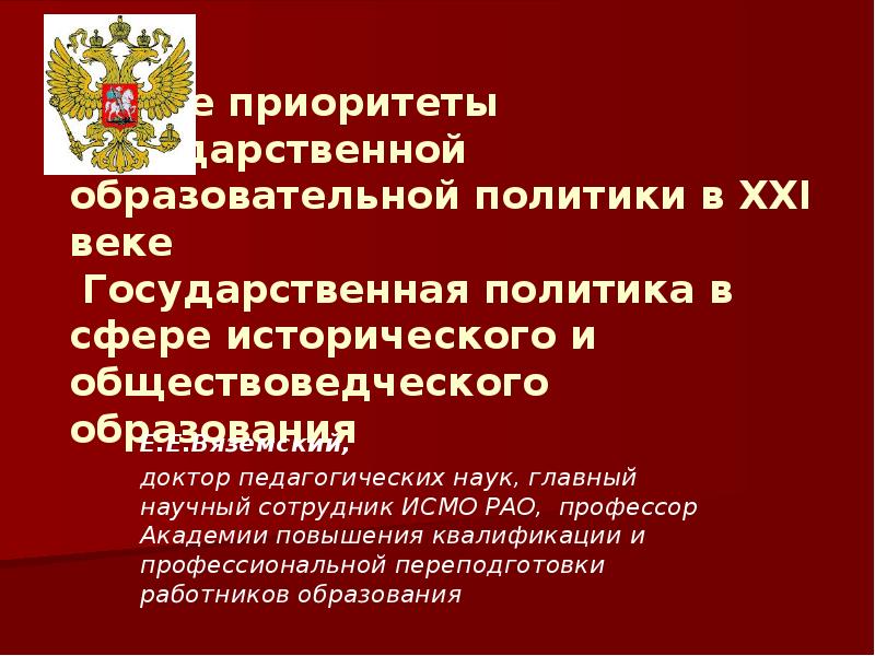 Государственный приоритет. Дети важнейший приоритет государственной политики Конституция. Доклад государственная власть Ивановской области.