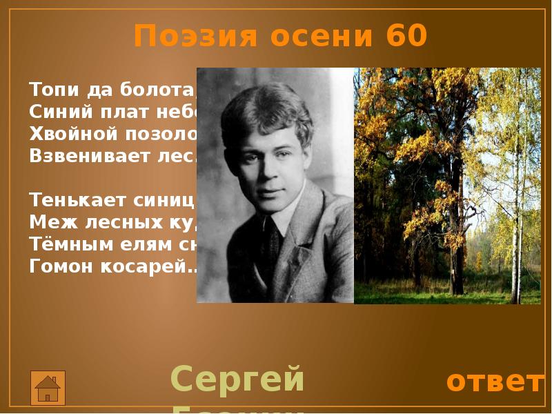 Стихотворение есенина до болота. Есенин стихи про осень. Стихи Есенина про осень. Топи да болота Есенин.