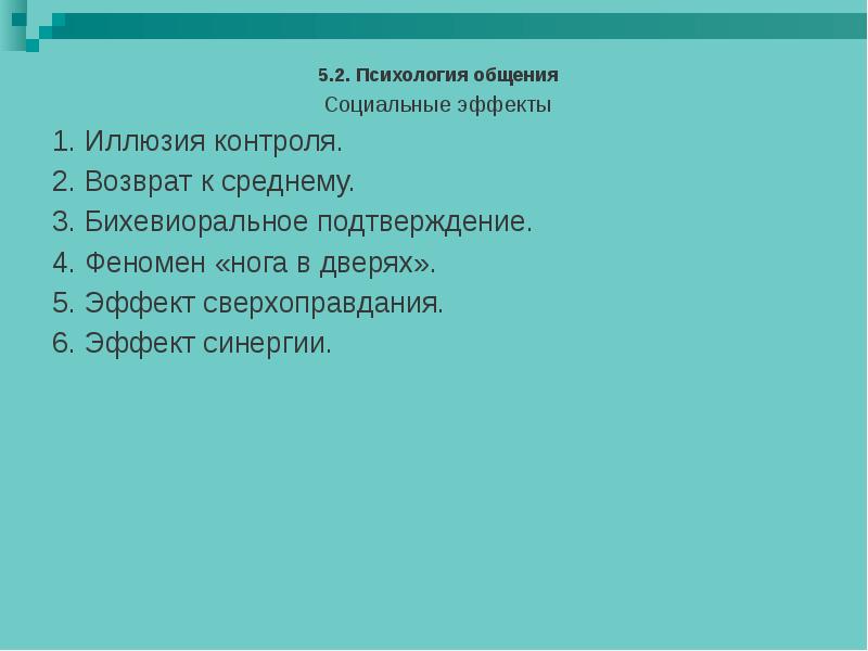 Феномен общения в социальной психологии презентация