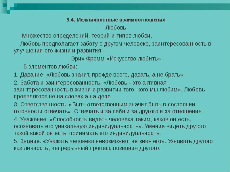 Взаимоотношения 5. Взаимоотношения это определение. Межличностные отношения любовь. Межличностные отношения в любви, влюбленности.. Межличностные отношения определение.