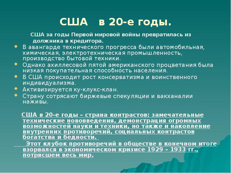 Гг страна. Страны Европы и США В 20-Е годы. Капиталистический мир в 1920 е годы США. Страны Европы и США В 1920-Е годы. США И страны Европы в 1920.