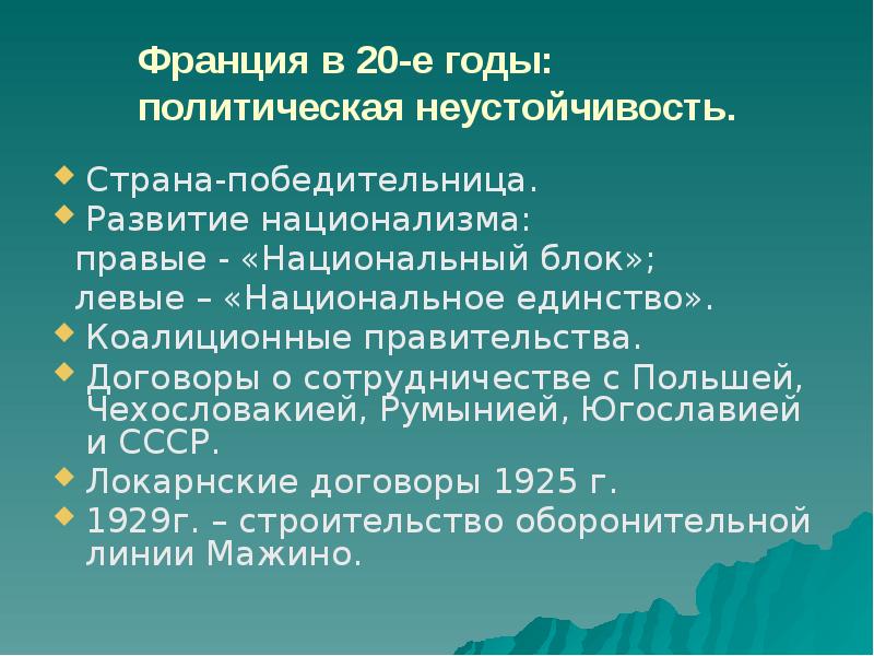 Капиталистический мир в 1920 е гг сша и страны европы презентация 9 класс