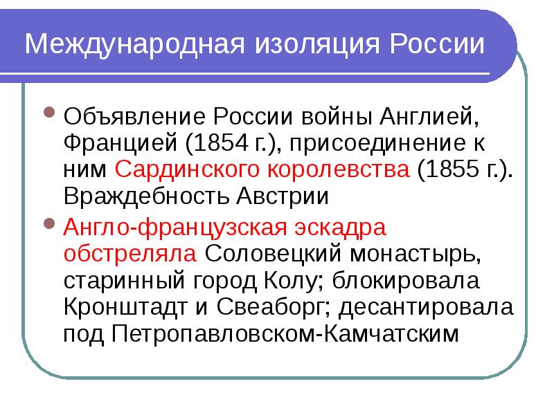 Россия при николае i крымская война презентация 10 класс