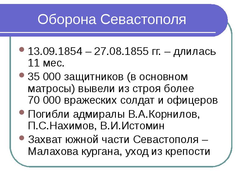 Внешняя политика николая 1 крымская война презентация