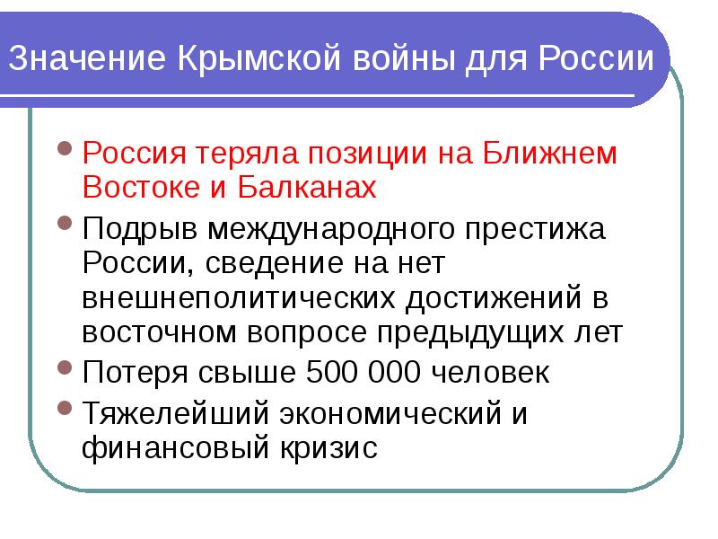 Крымская война при николае 1 презентация 9 класс