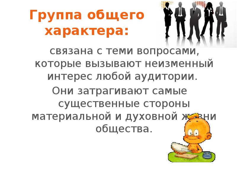 Как связан характер. Вопросы общего характера. Психологическое воздействие на аудиторию. Проблемы связанные с характером. Материальная сторона общества.