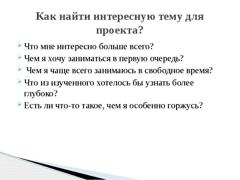 Аттестационная работа. Проектная и исследовательская деятельность на уроках мате